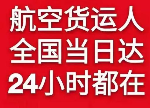 塔什库尔干红其拉甫航空空运货物、航空货运:物流行业各岗位招聘