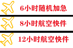 塔什库尔干红其拉甫航空空运快递公司,专业空运当天件
